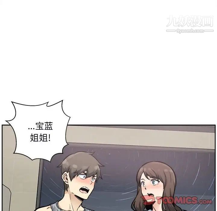 《最慘房東並不慘》漫画 第79話