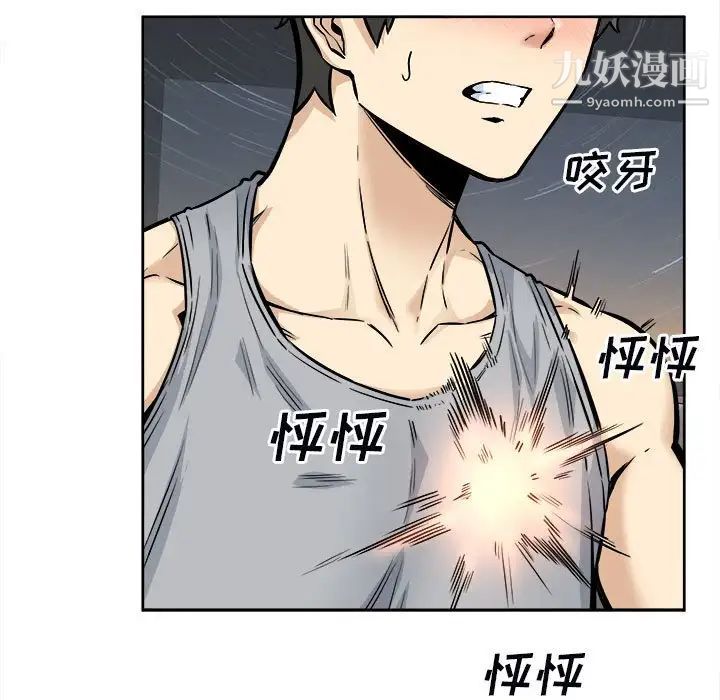 《最慘房東並不慘》漫画 第79話