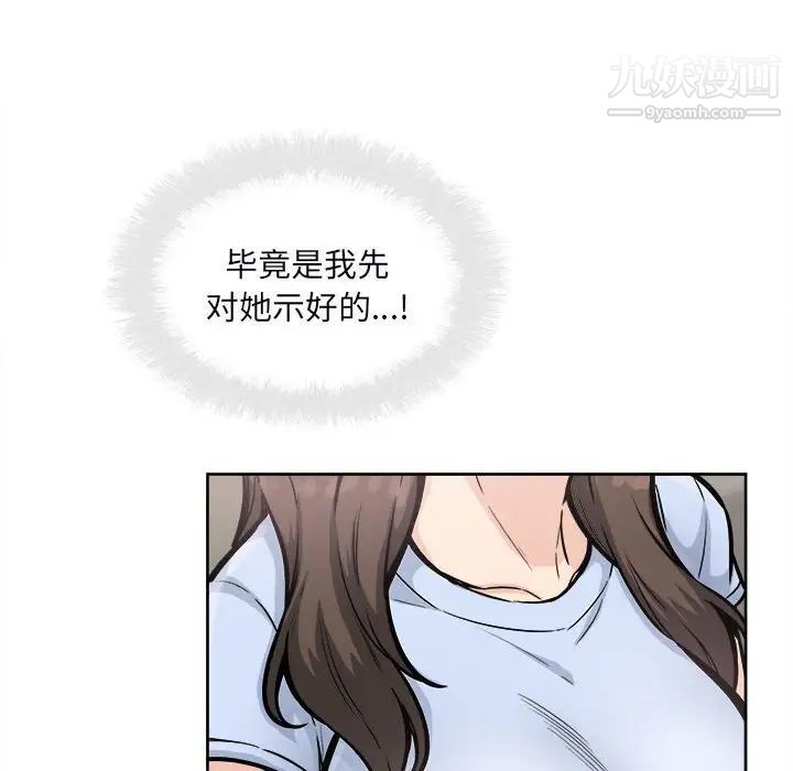 《最慘房東並不慘》漫画 第79話