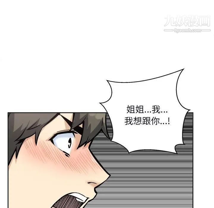 《最慘房東並不慘》漫画 第79話