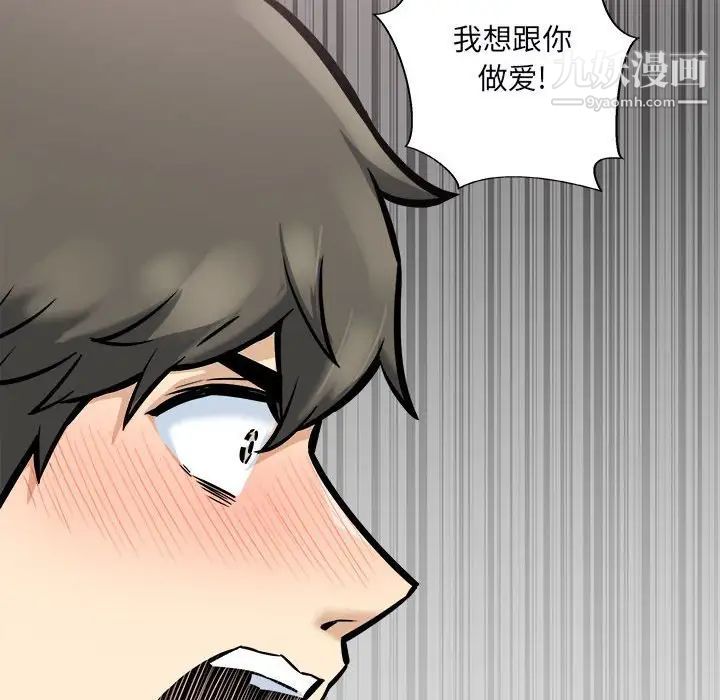 《最慘房東並不慘》漫画 第79話