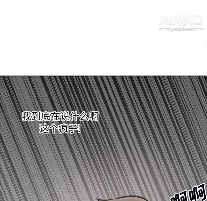 《最慘房東並不慘》漫画 第79話