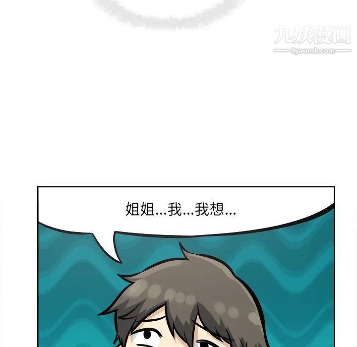 《最慘房東並不慘》漫画 第79話