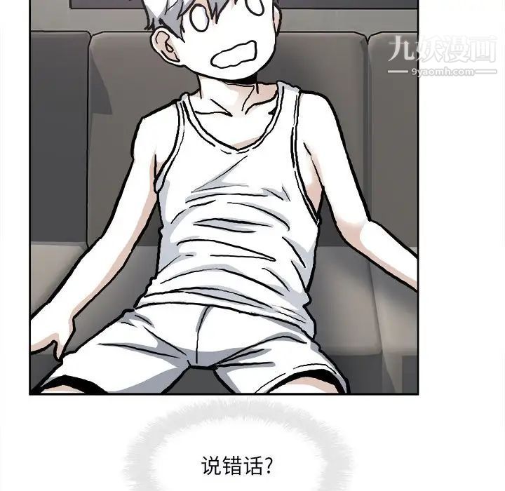 《最慘房東並不慘》漫画 第79話
