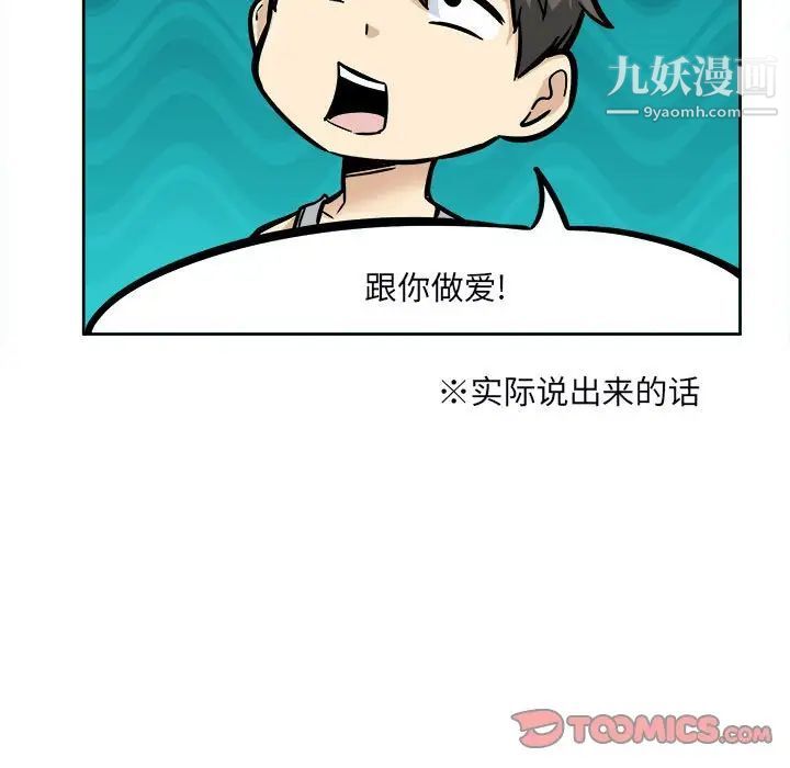 《最慘房東並不慘》漫画 第79話