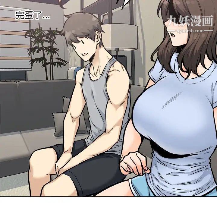 《最慘房東並不慘》漫画 第79話
