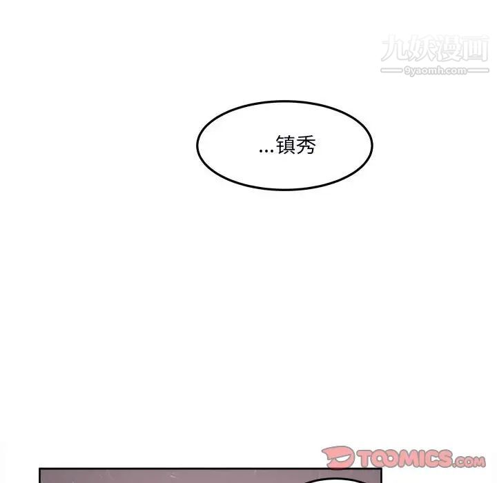 《最慘房東並不慘》漫画 第79話