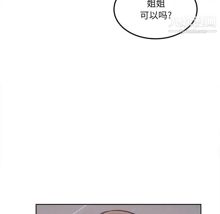 《最慘房東並不慘》漫画 第79話