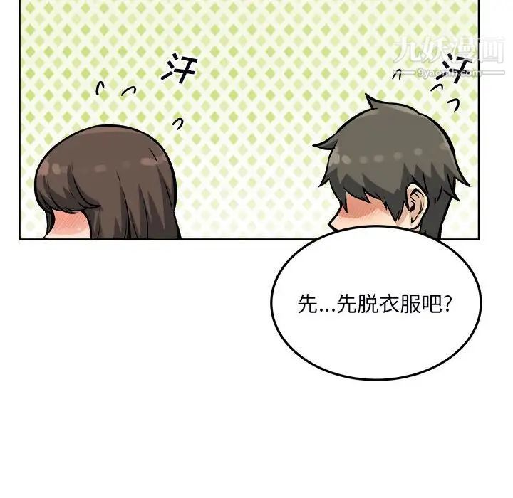 《最慘房東並不慘》漫画 第79話