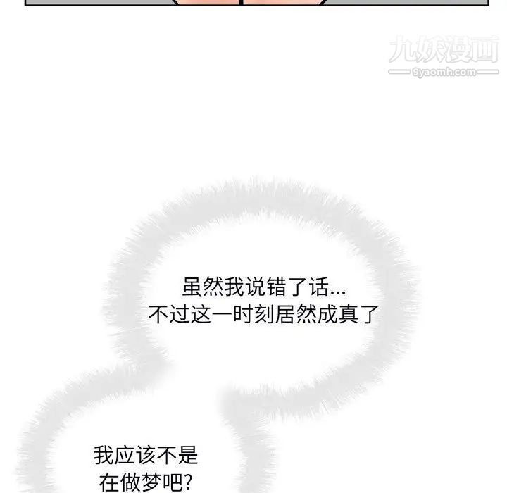 《最慘房東並不慘》漫画 第79話