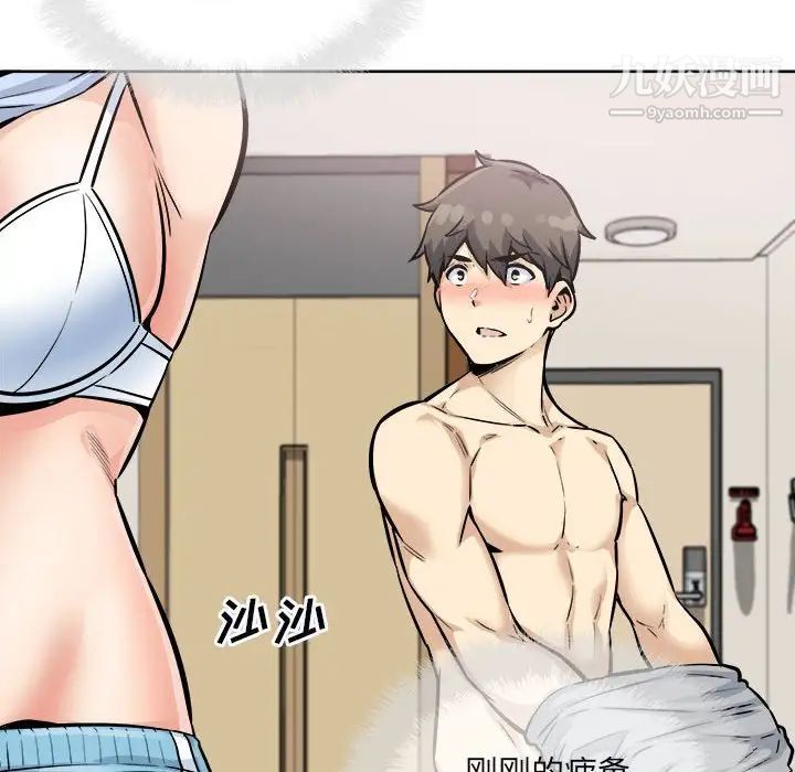 《最慘房東並不慘》漫画 第79話