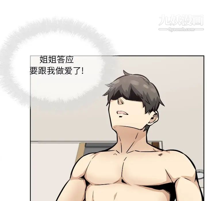 《最慘房東並不慘》漫画 第79話