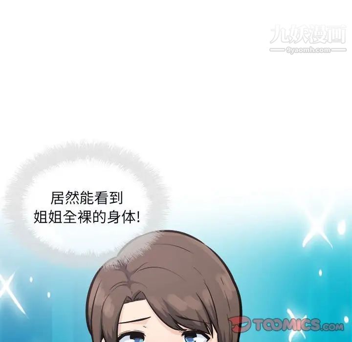 《最慘房東並不慘》漫画 第79話