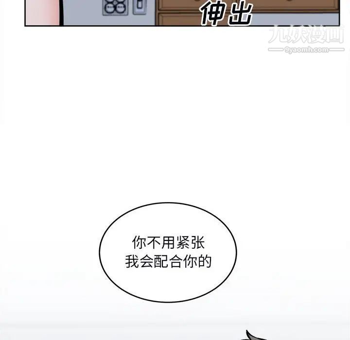 《最慘房東並不慘》漫画 第79話