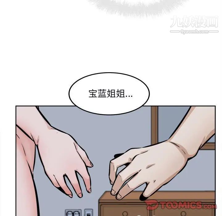 《最慘房東並不慘》漫画 第79話