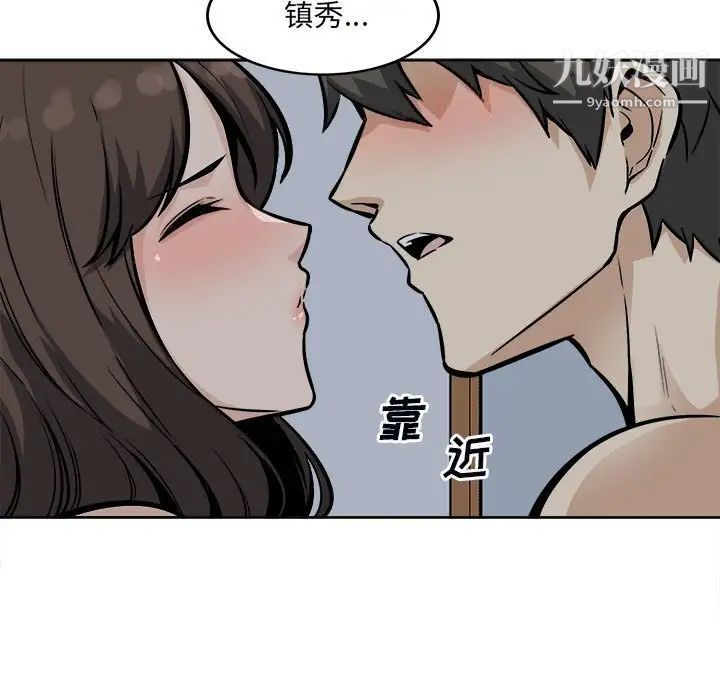 《最慘房東並不慘》漫画 第79話