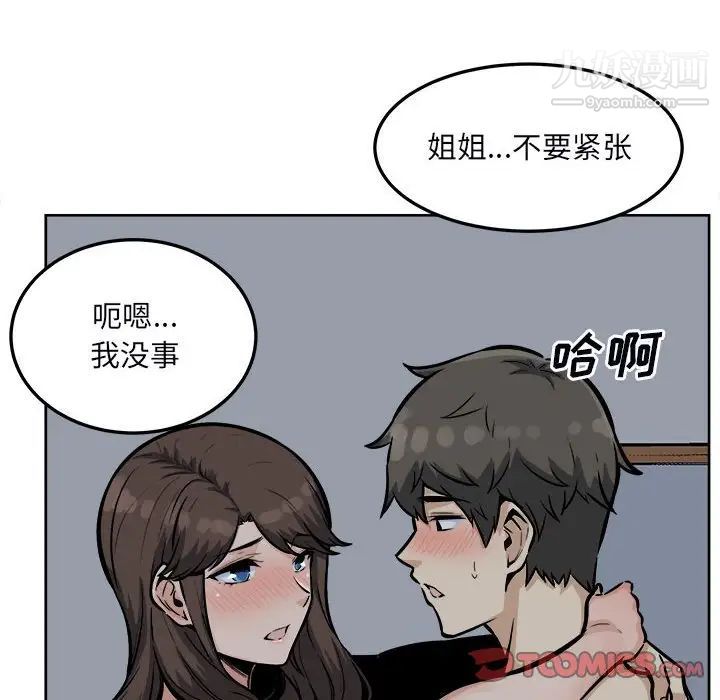 《最慘房東並不慘》漫画 第79話