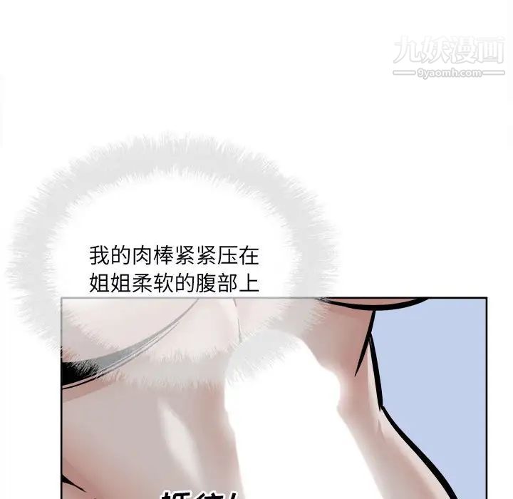 《最慘房東並不慘》漫画 第79話