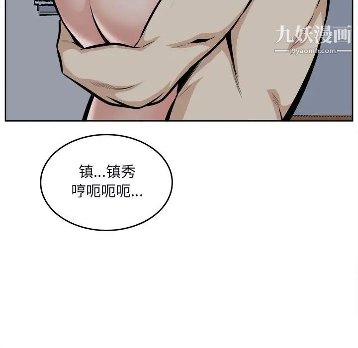 《最慘房東並不慘》漫画 第79話