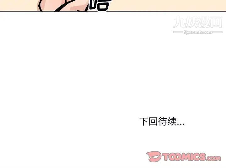 《最慘房東並不慘》漫画 第79話