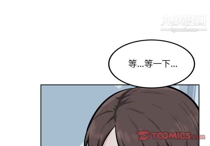 《最慘房東並不慘》漫画 第80話