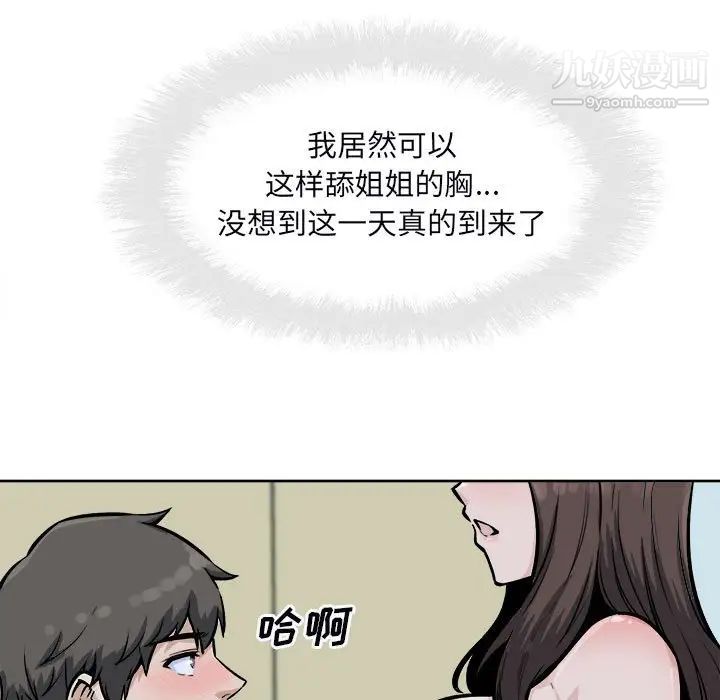 《最慘房東並不慘》漫画 第80話