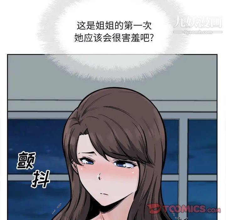 《最慘房東並不慘》漫画 第80話