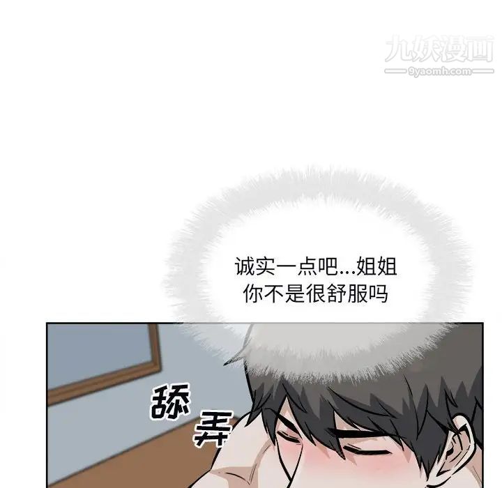 《最慘房東並不慘》漫画 第80話