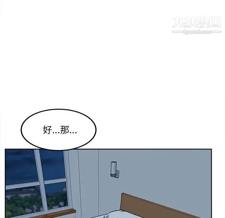 《最慘房東並不慘》漫画 第80話