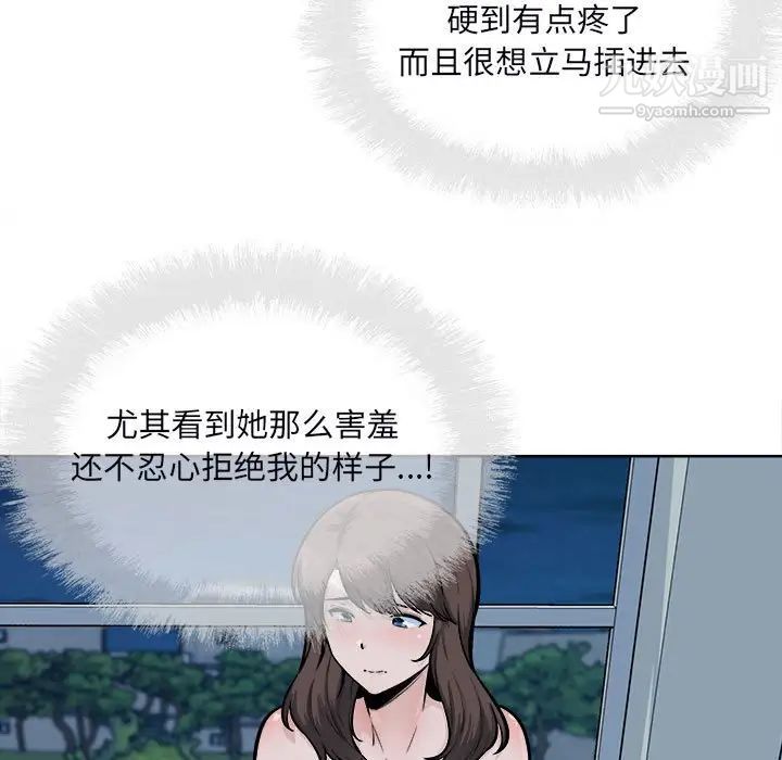《最慘房東並不慘》漫画 第80話