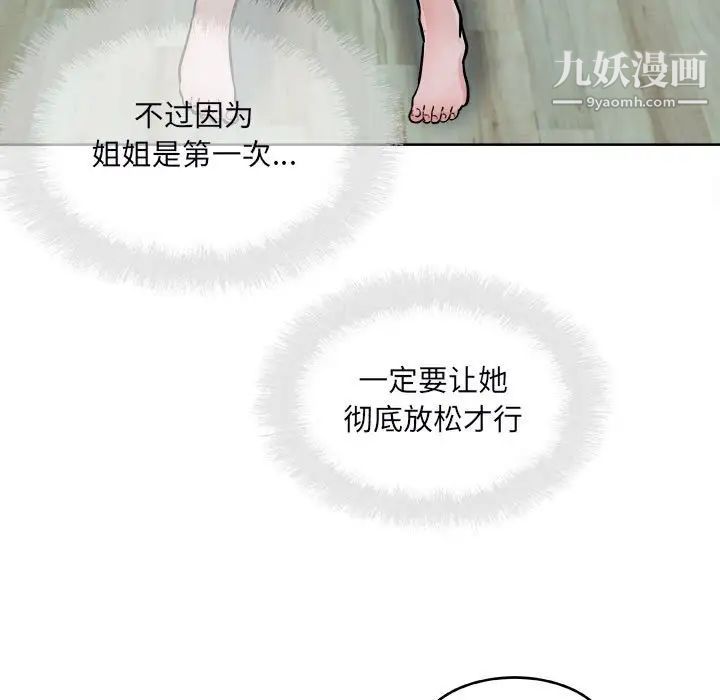 《最慘房東並不慘》漫画 第80話