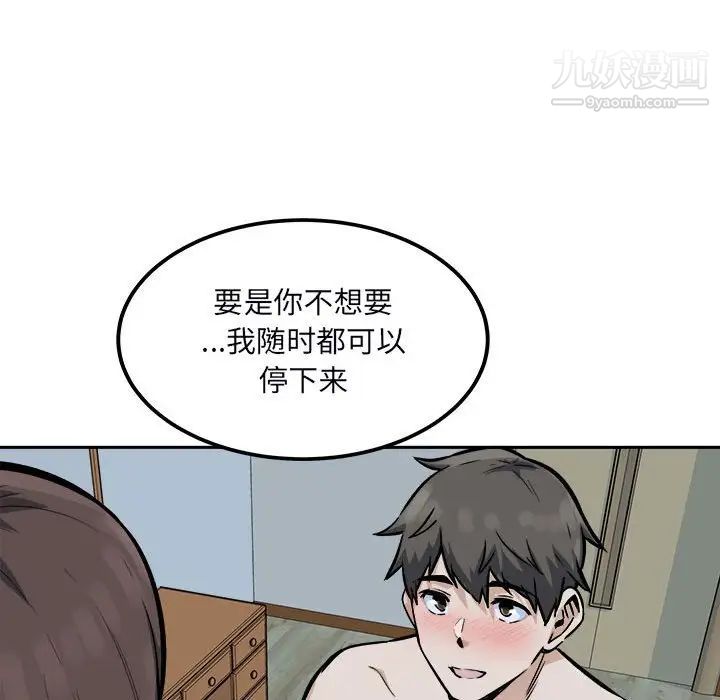 《最慘房東並不慘》漫画 第80話