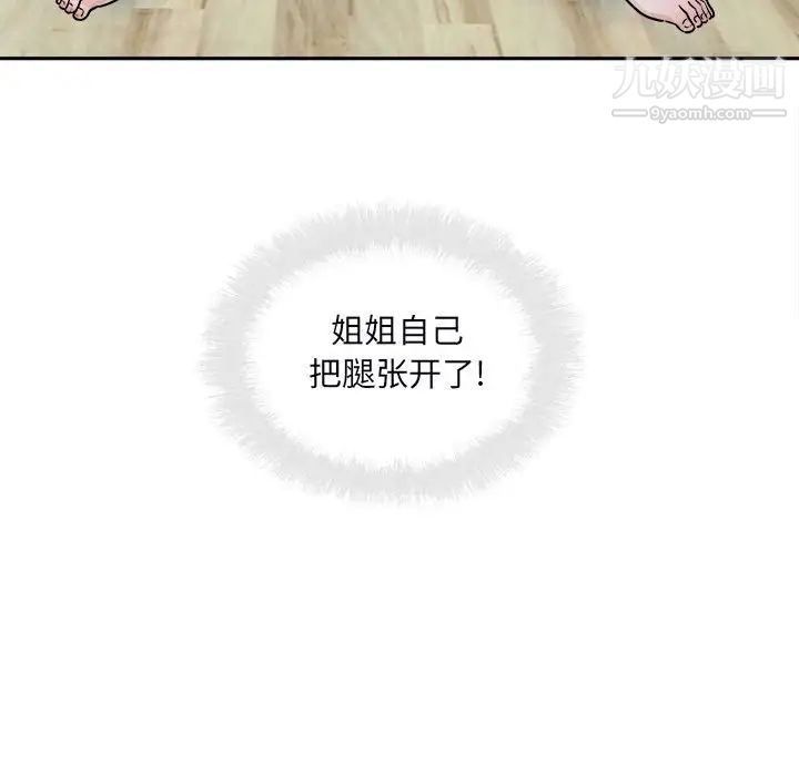 《最慘房東並不慘》漫画 第80話