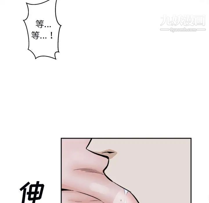 《最慘房東並不慘》漫画 第80話