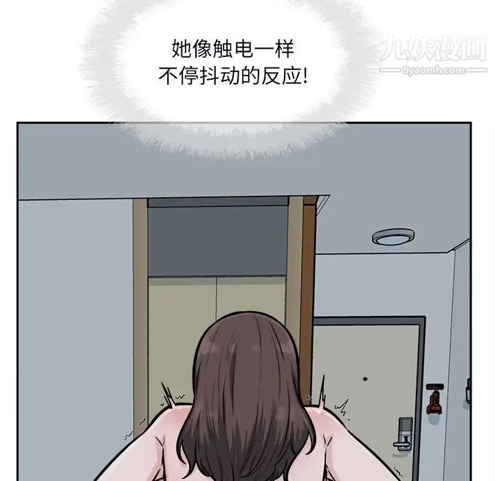 《最慘房東並不慘》漫画 第80話