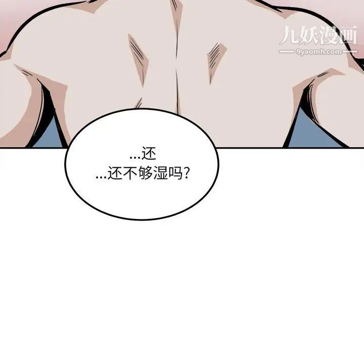《最慘房東並不慘》漫画 第80話
