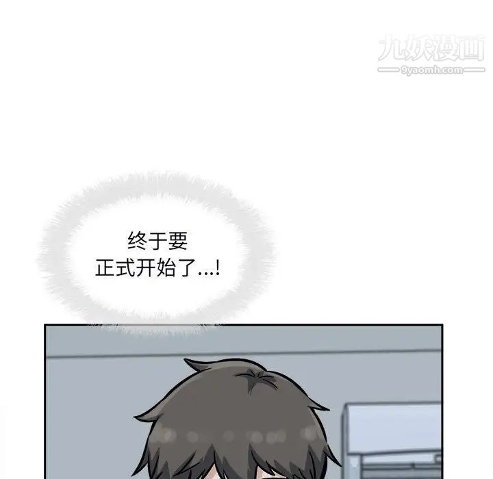 《最慘房東並不慘》漫画 第80話