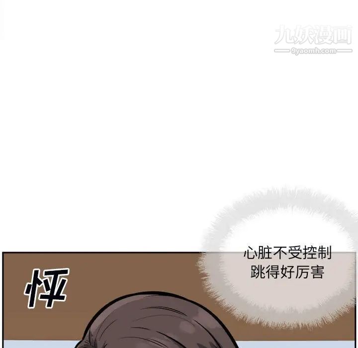 《最慘房東並不慘》漫画 第80話