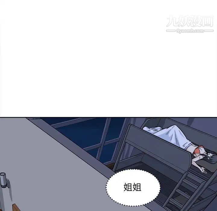 《最慘房東並不慘》漫画 第80話