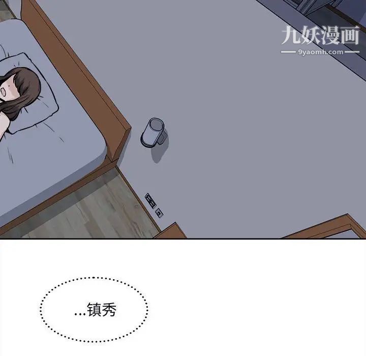 《最慘房東並不慘》漫画 第80話