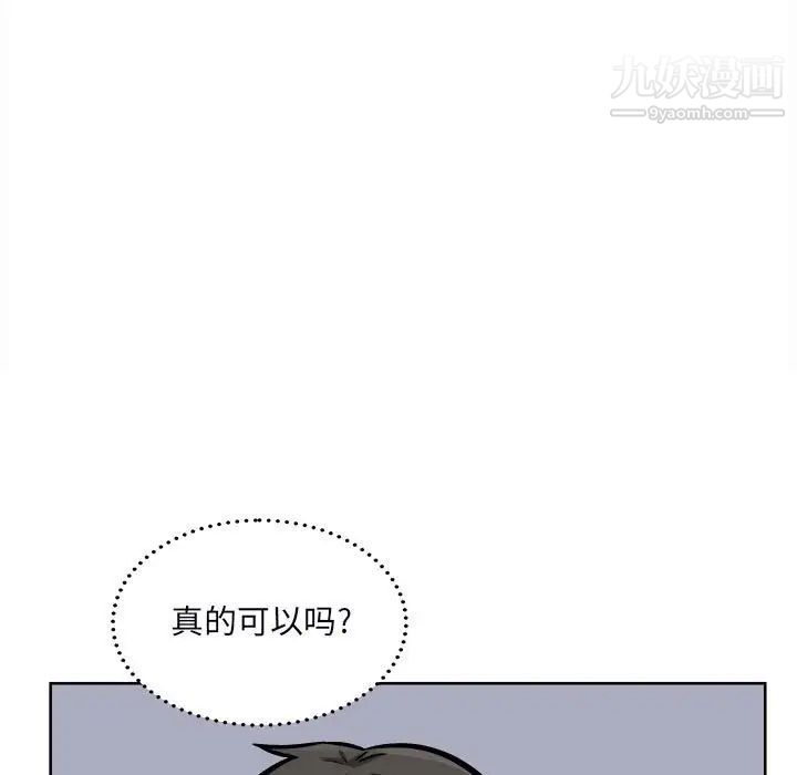 《最慘房東並不慘》漫画 第80話