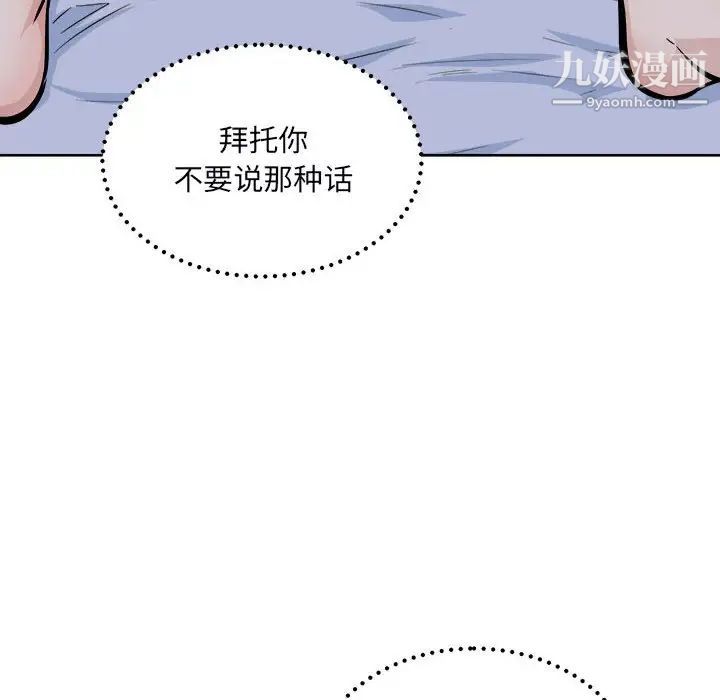 《最慘房東並不慘》漫画 第80話