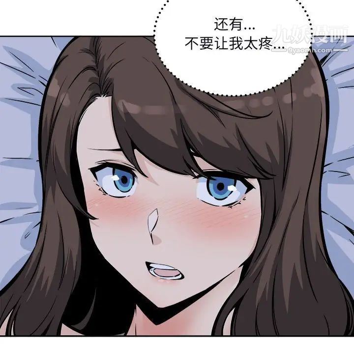 《最慘房東並不慘》漫画 第80話