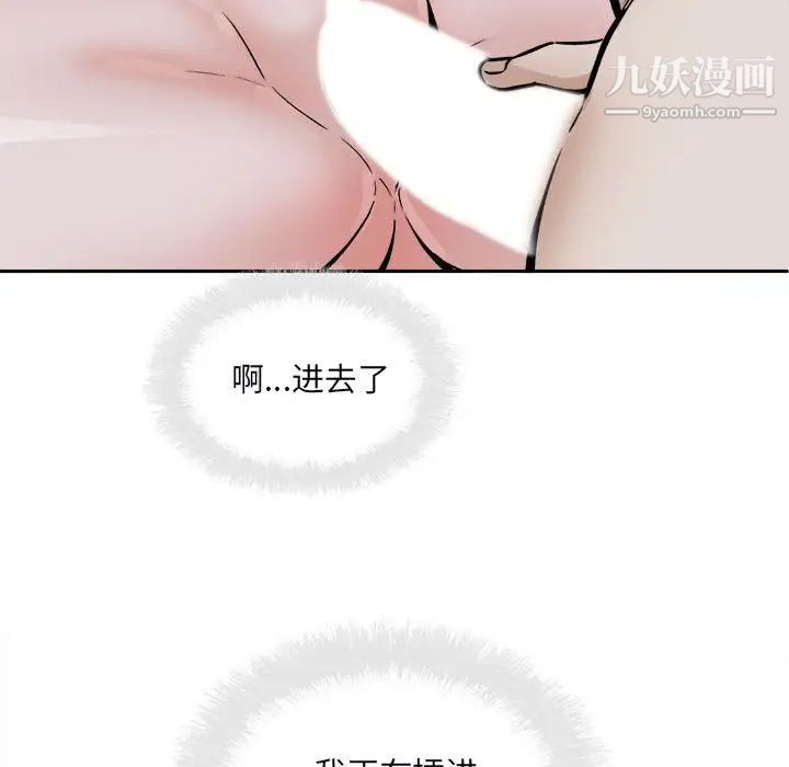 《最慘房東並不慘》漫画 第80話