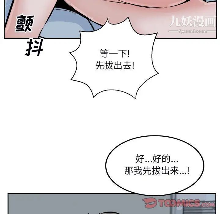 《最慘房東並不慘》漫画 第80話