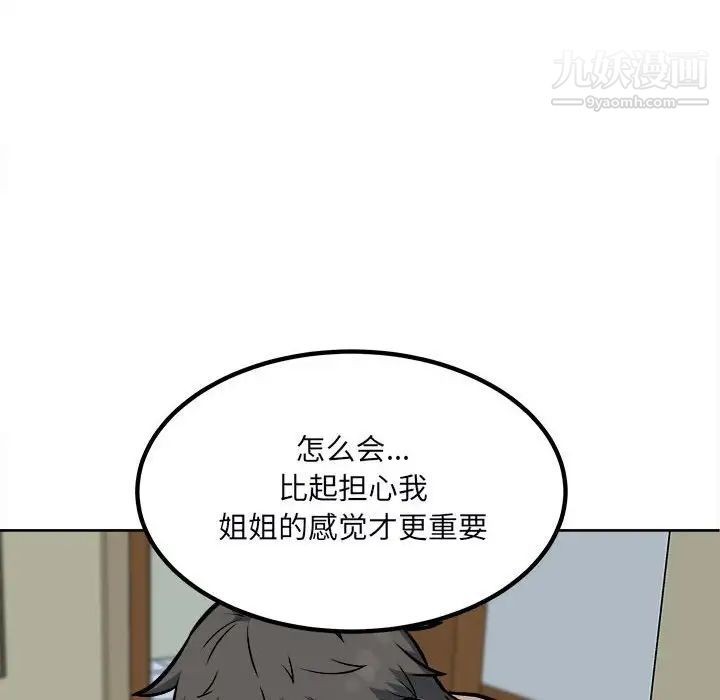 《最慘房東並不慘》漫画 第80話