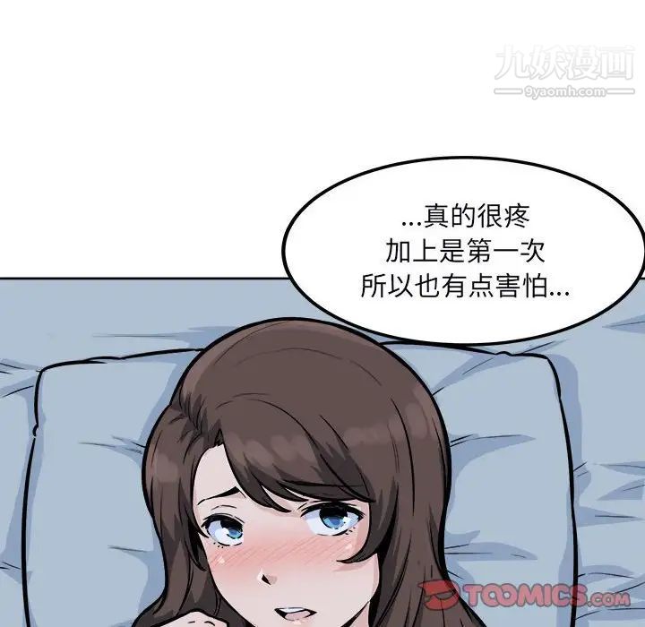 《最慘房東並不慘》漫画 第80話