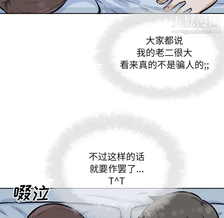 《最慘房東並不慘》漫画 第80話
