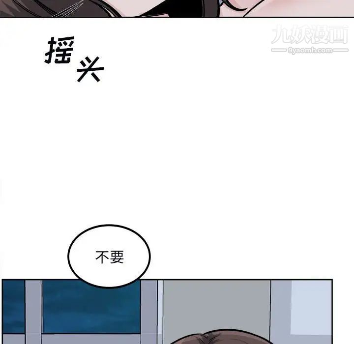 《最慘房東並不慘》漫画 第80話