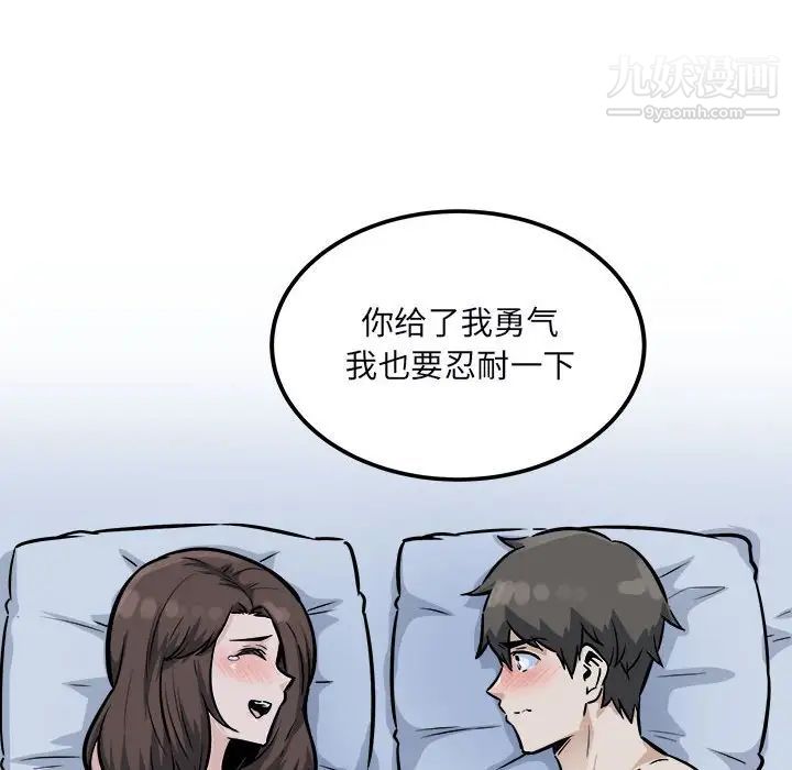 《最慘房東並不慘》漫画 第80話